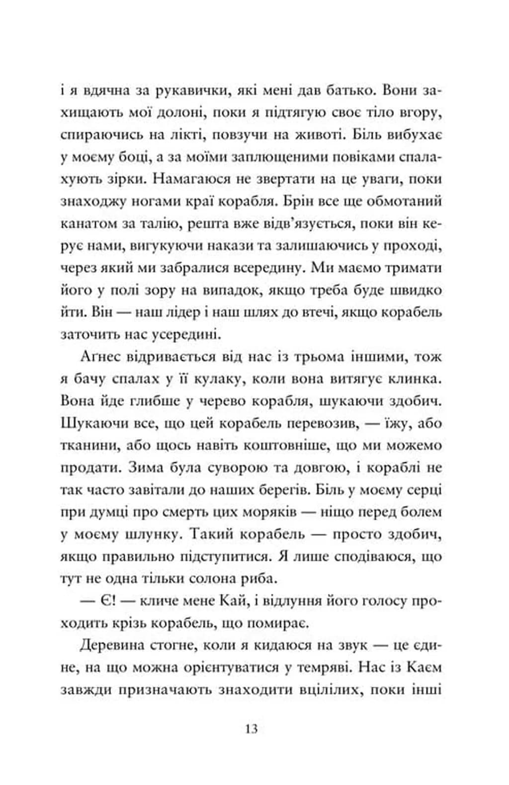 Компас і клинок. Книга 1 — мініатюра 6