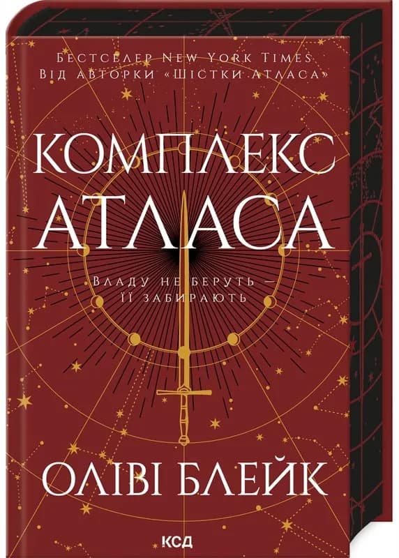 Комплекс Атласа. Книга 3