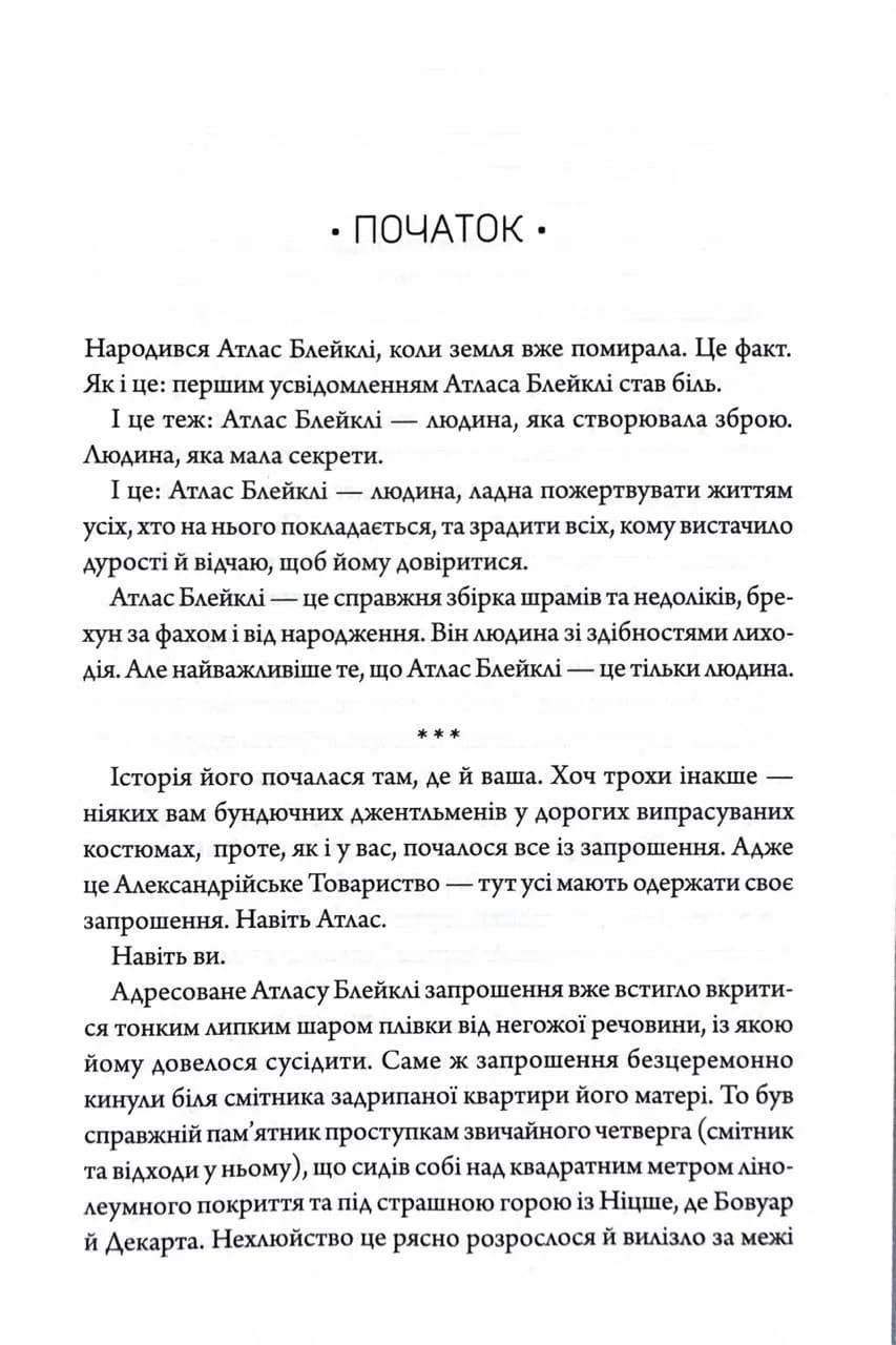 Комплекс Атласа. Книга 3 — мініатюра 2