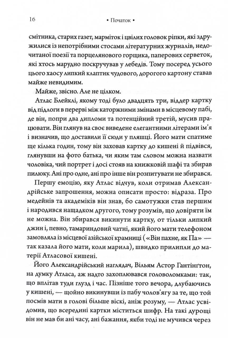 Комплекс Атласа. Книга 3 — мініатюра 3