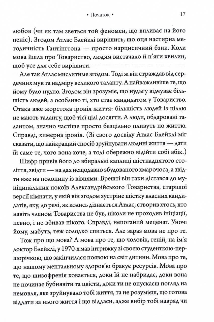 Комплекс Атласа. Книга 3 — мініатюра 4