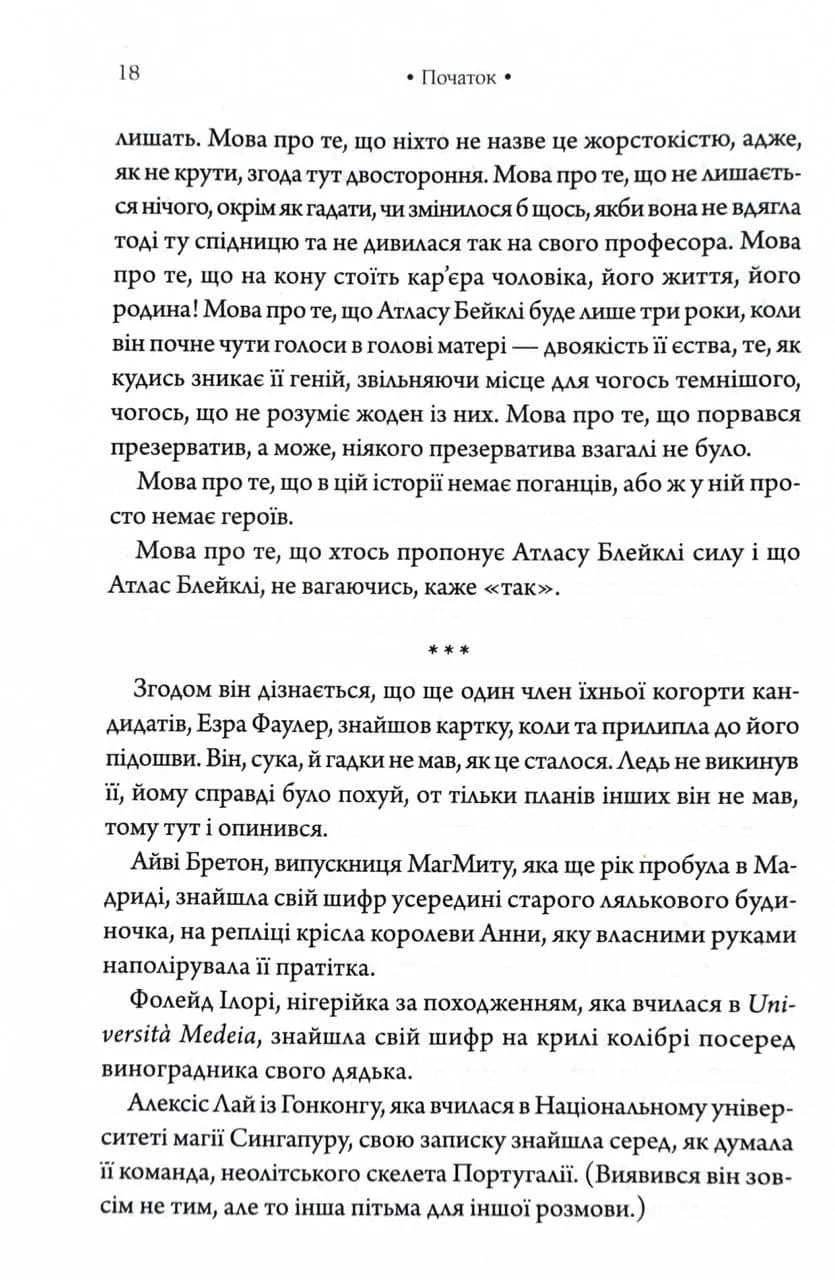 Комплекс Атласа. Книга 3 — мініатюра 5