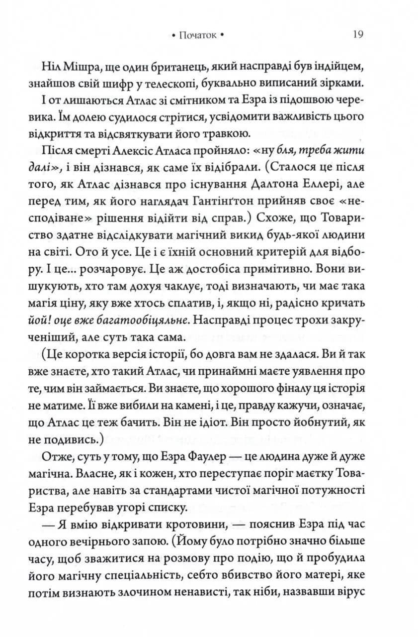 Комплекс Атласа. Книга 3 — мініатюра 6