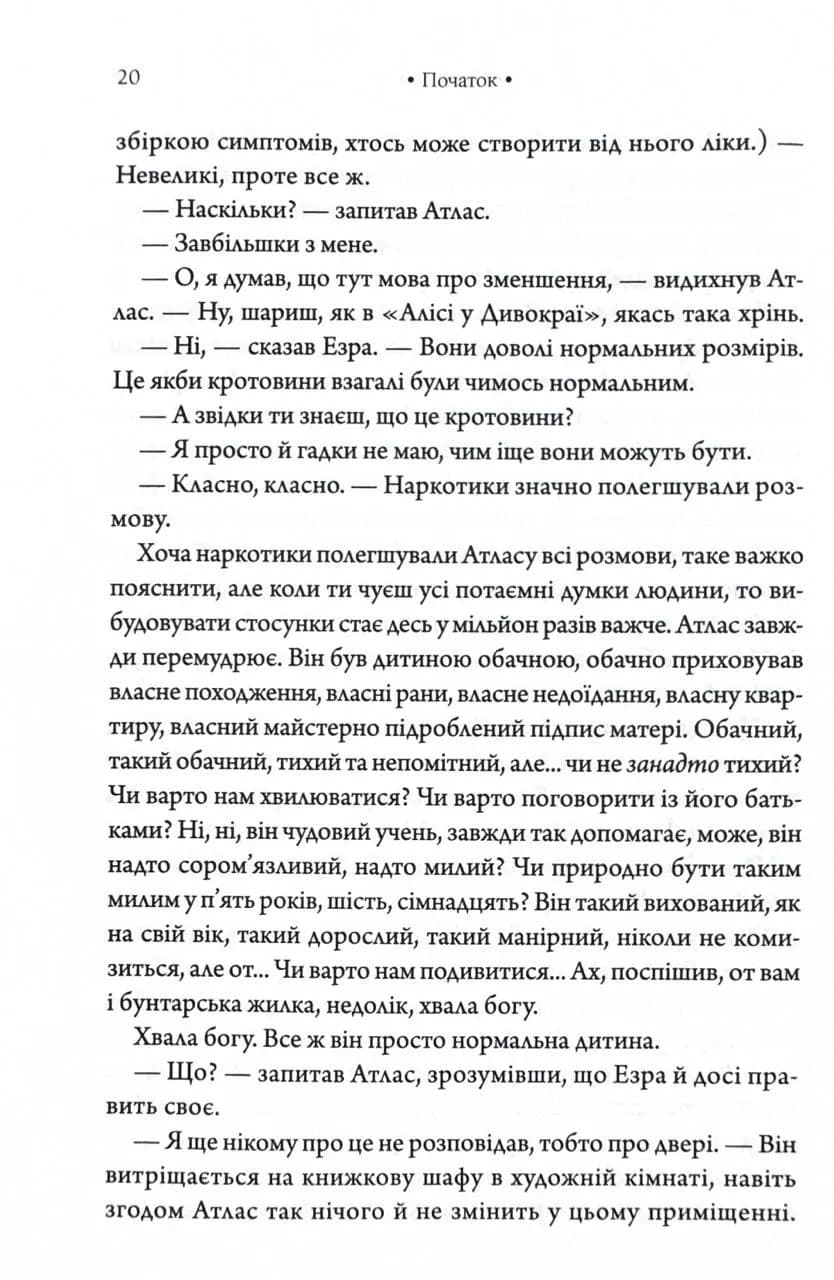 Комплекс Атласа. Книга 3 — мініатюра 7