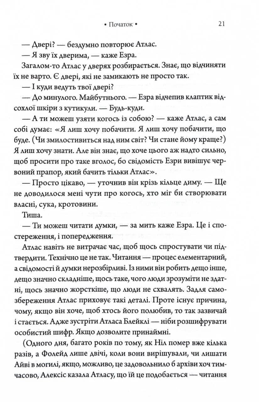Комплекс Атласа. Книга 3 — мініатюра 8