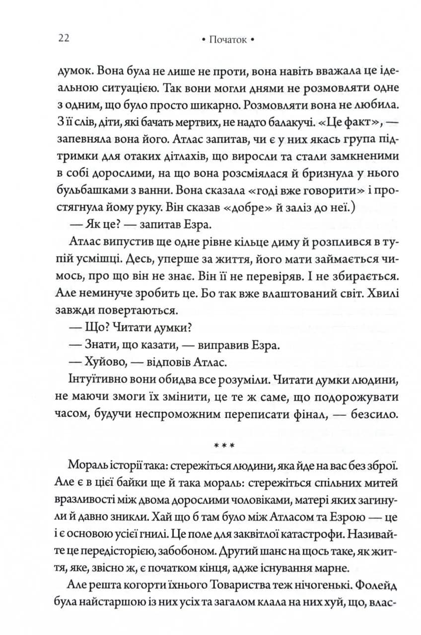 Комплекс Атласа. Книга 3 — мініатюра 9