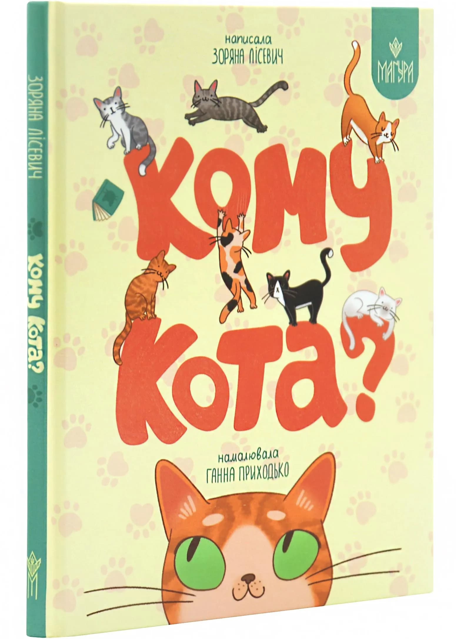 Кому кота?