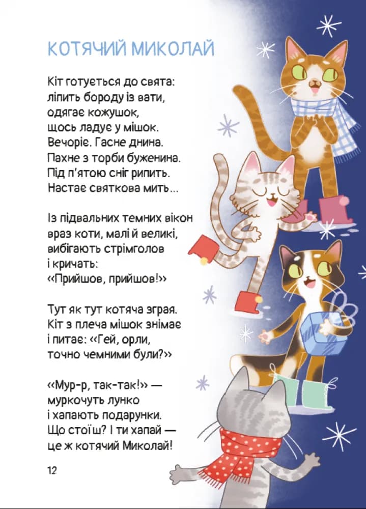 Кому кота? — мініатюра 2