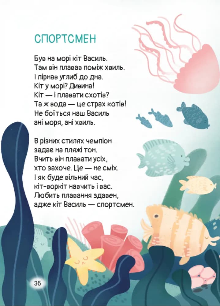 Кому кота? — мініатюра 4