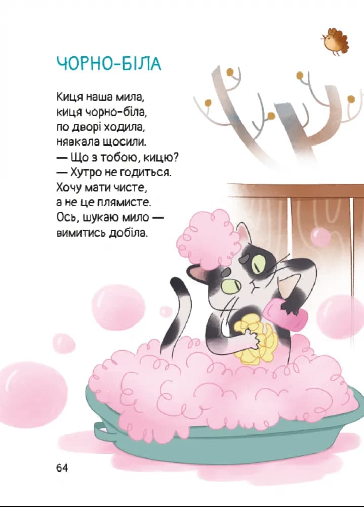 Кому кота? — мініатюра 5