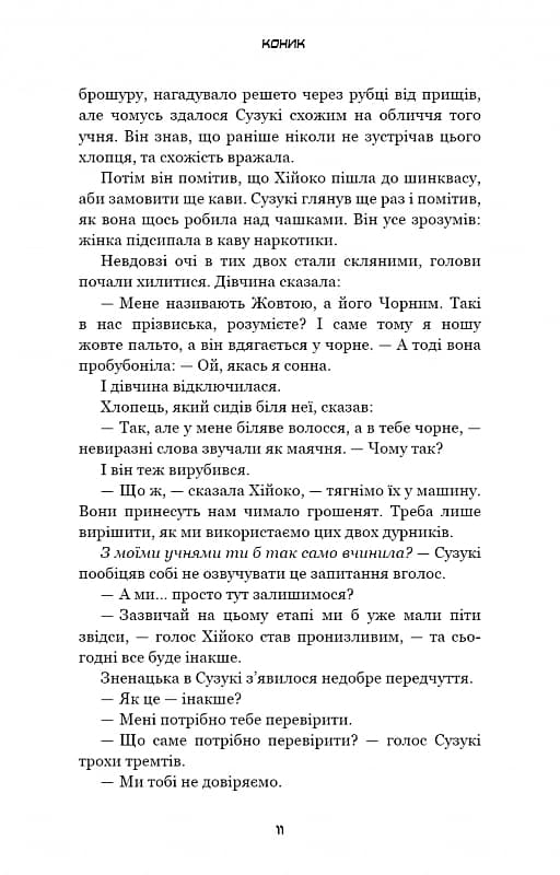 Коник — мініатюра 8