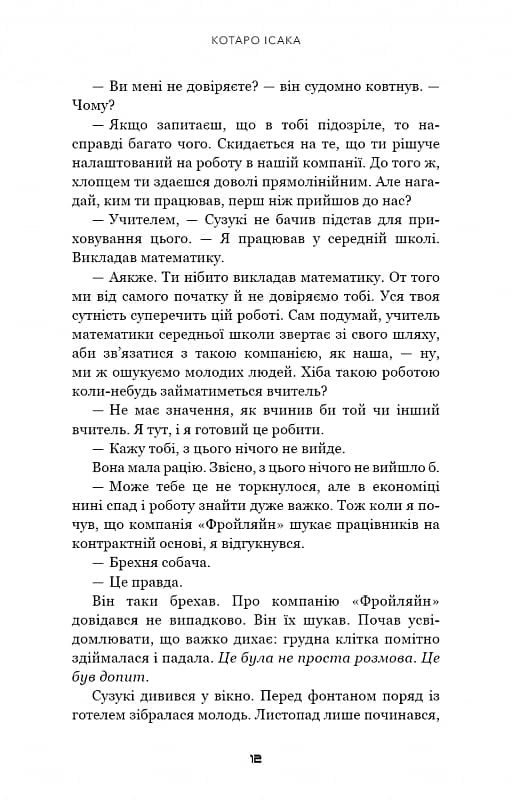 Коник — мініатюра 9