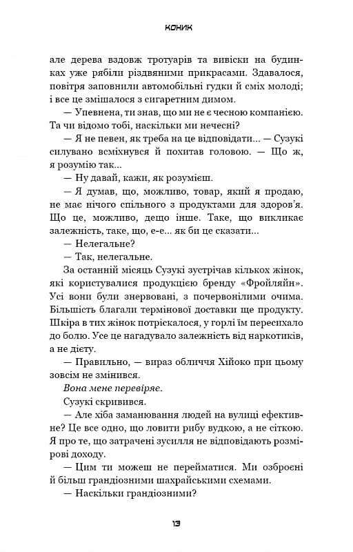 Коник — мініатюра 10