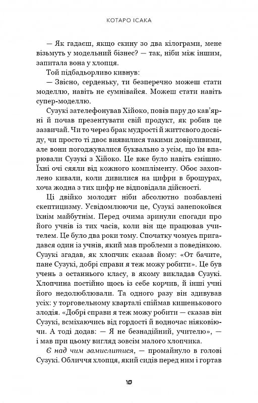 Коник — мініатюра 7