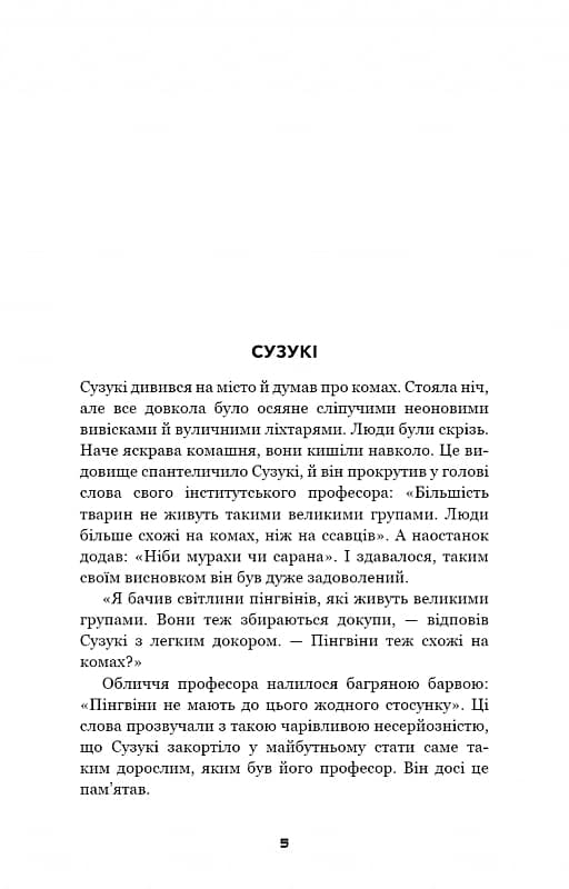 Коник — мініатюра 2