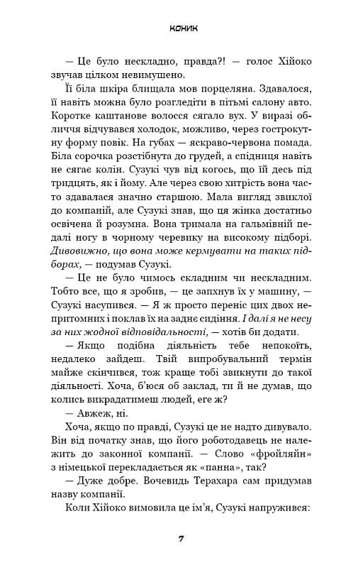 Коник — мініатюра 4