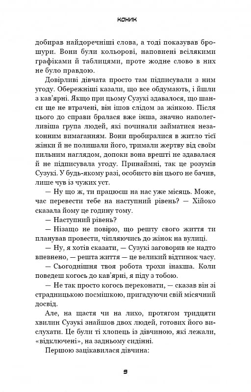 Коник — мініатюра 6