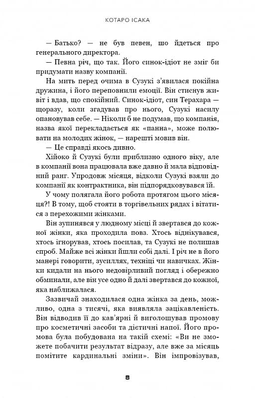 Коник — мініатюра 5