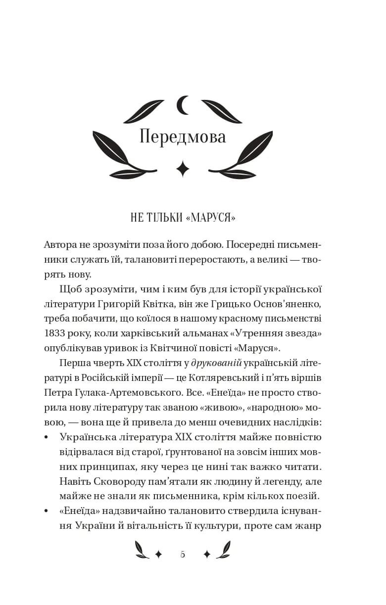 Конотопська відьма — мініатюра 2
