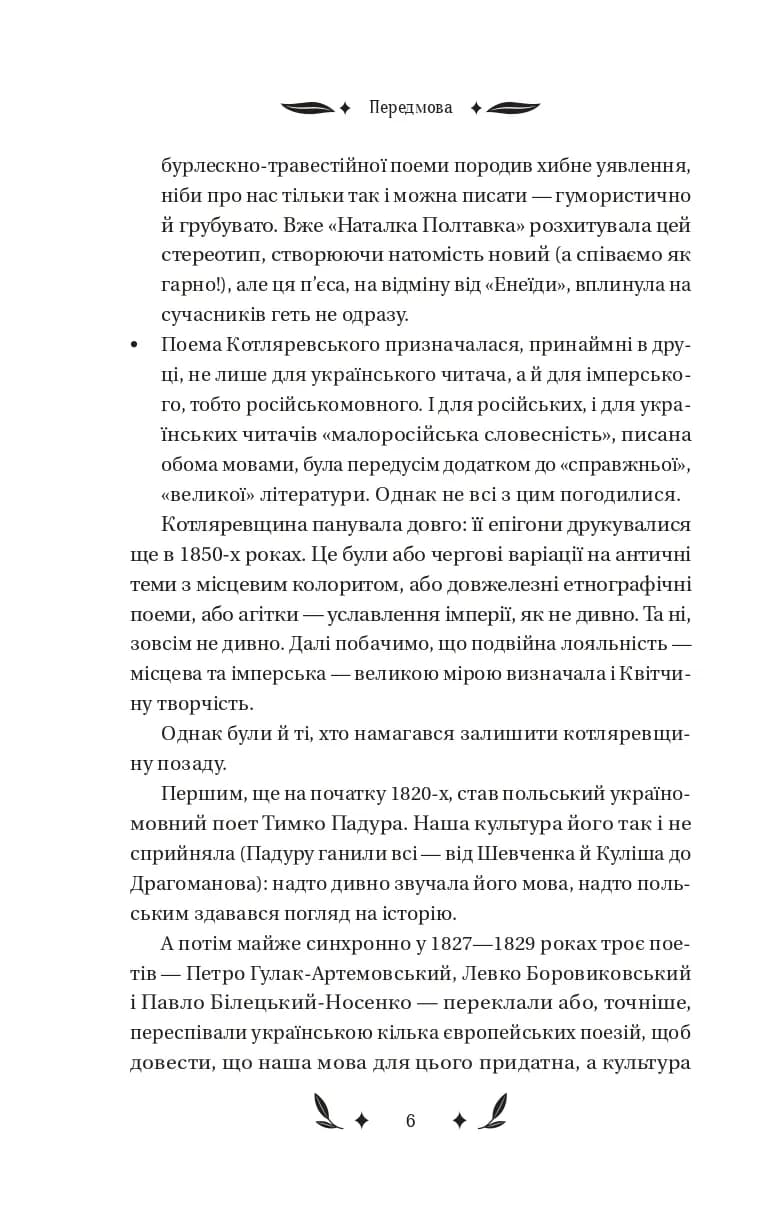 Конотопська відьма — мініатюра 3