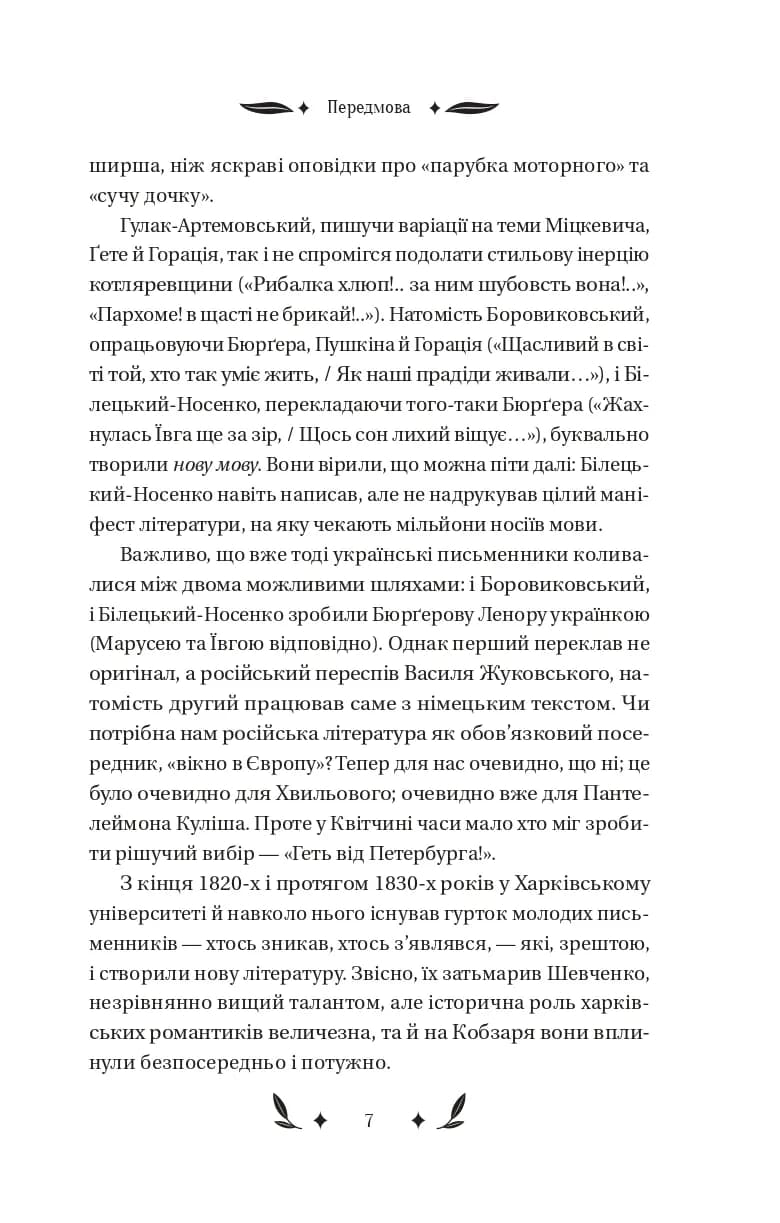 Конотопська відьма — мініатюра 4
