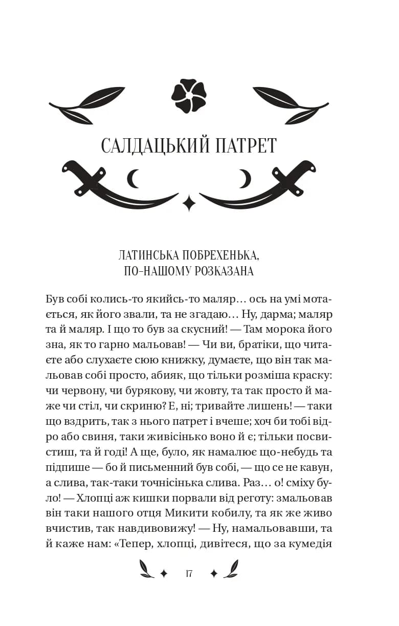 Конотопська відьма — мініатюра 5
