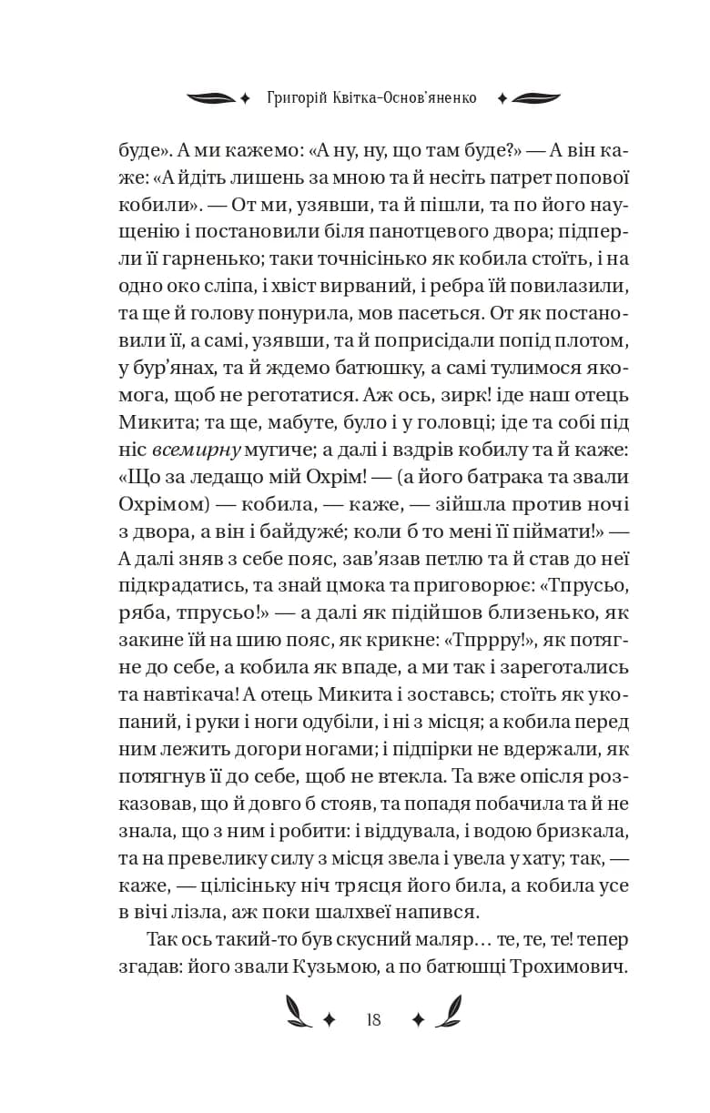 Конотопська відьма — мініатюра 6