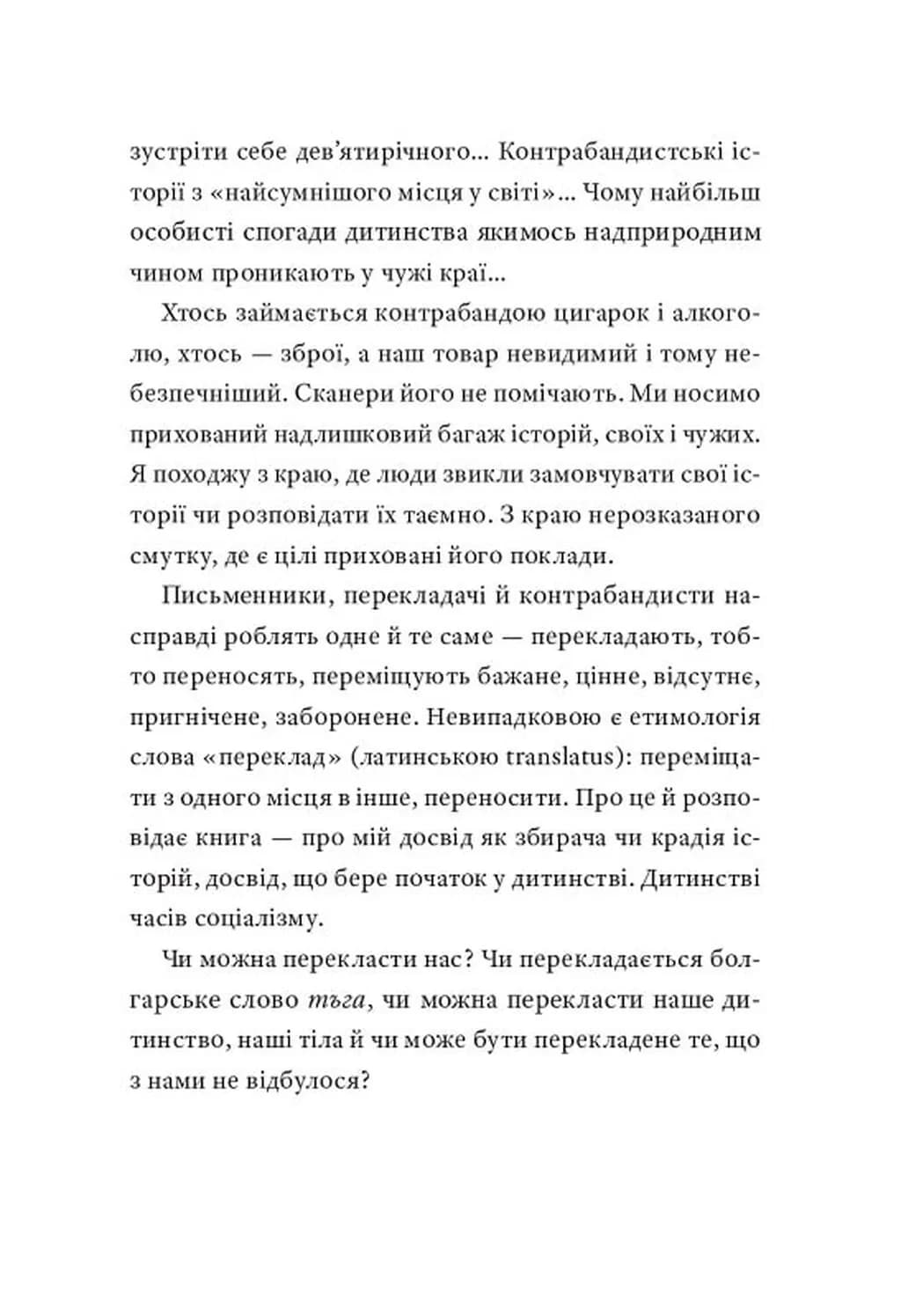 Контрабандист історій — мініатюра 3