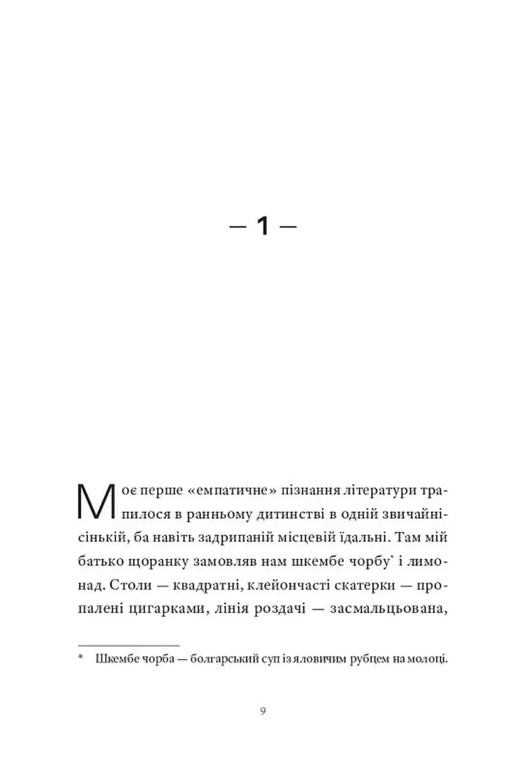 Контрабандист історій — мініатюра 4