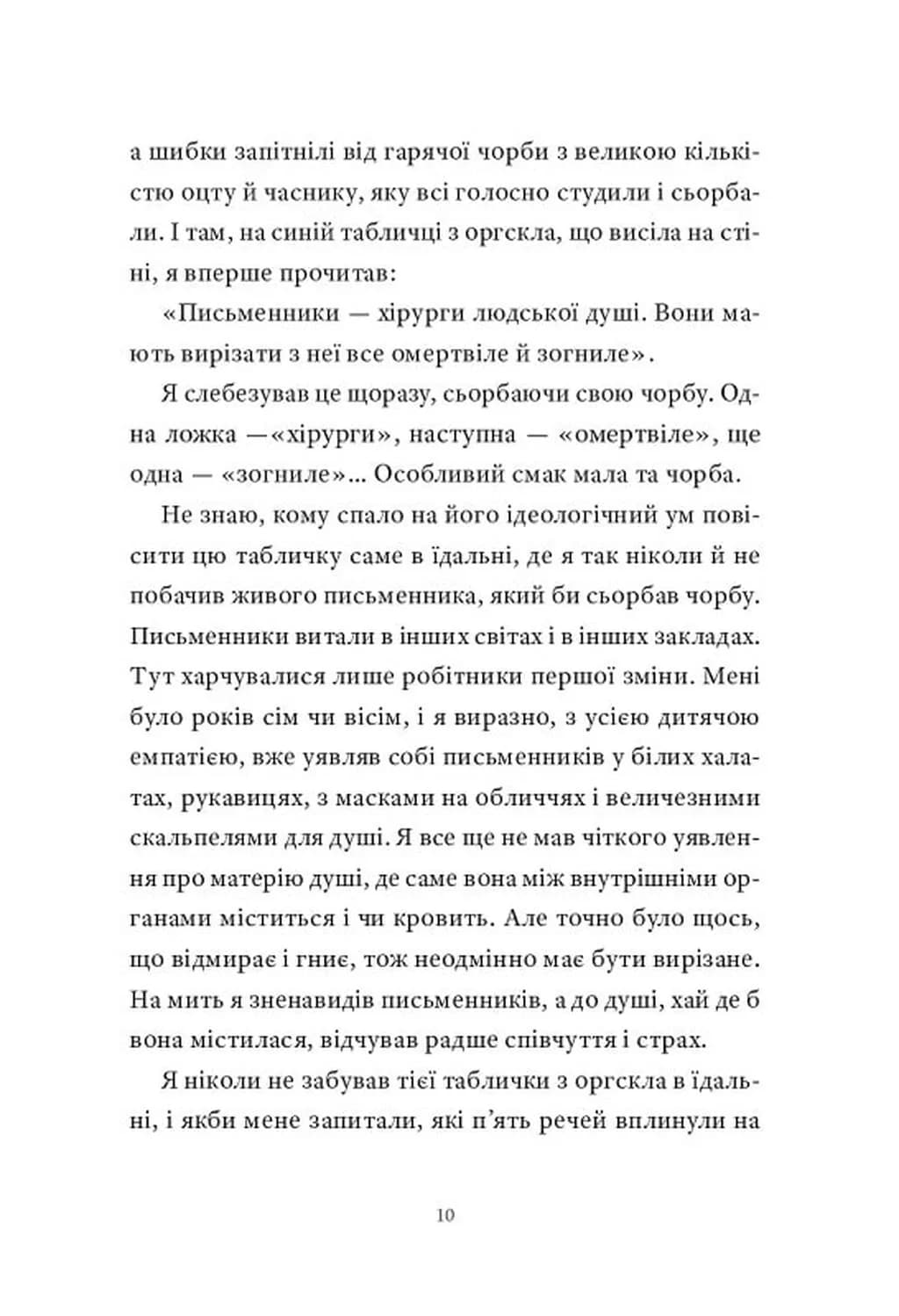 Контрабандист історій — мініатюра 5