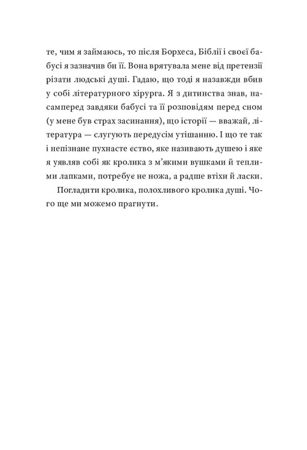 Контрабандист історій — мініатюра 6