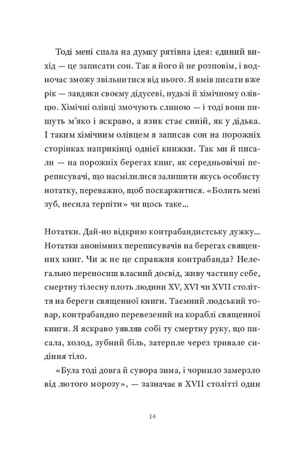 Контрабандист історій — мініатюра 8