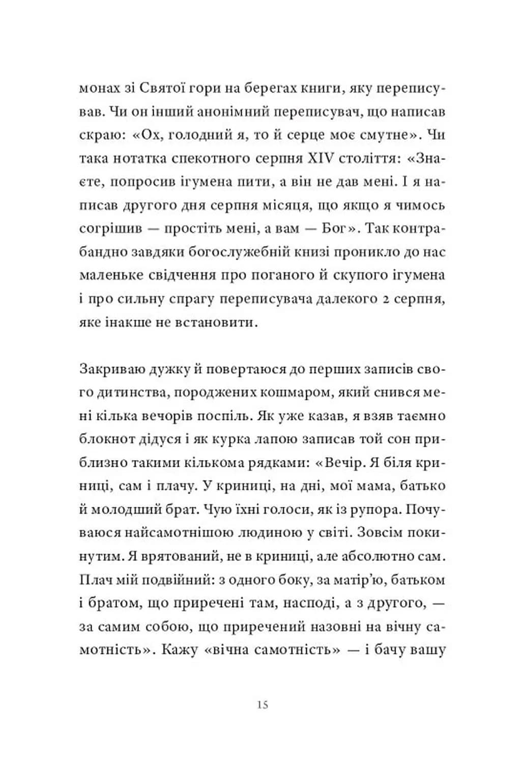 Контрабандист історій — мініатюра 9