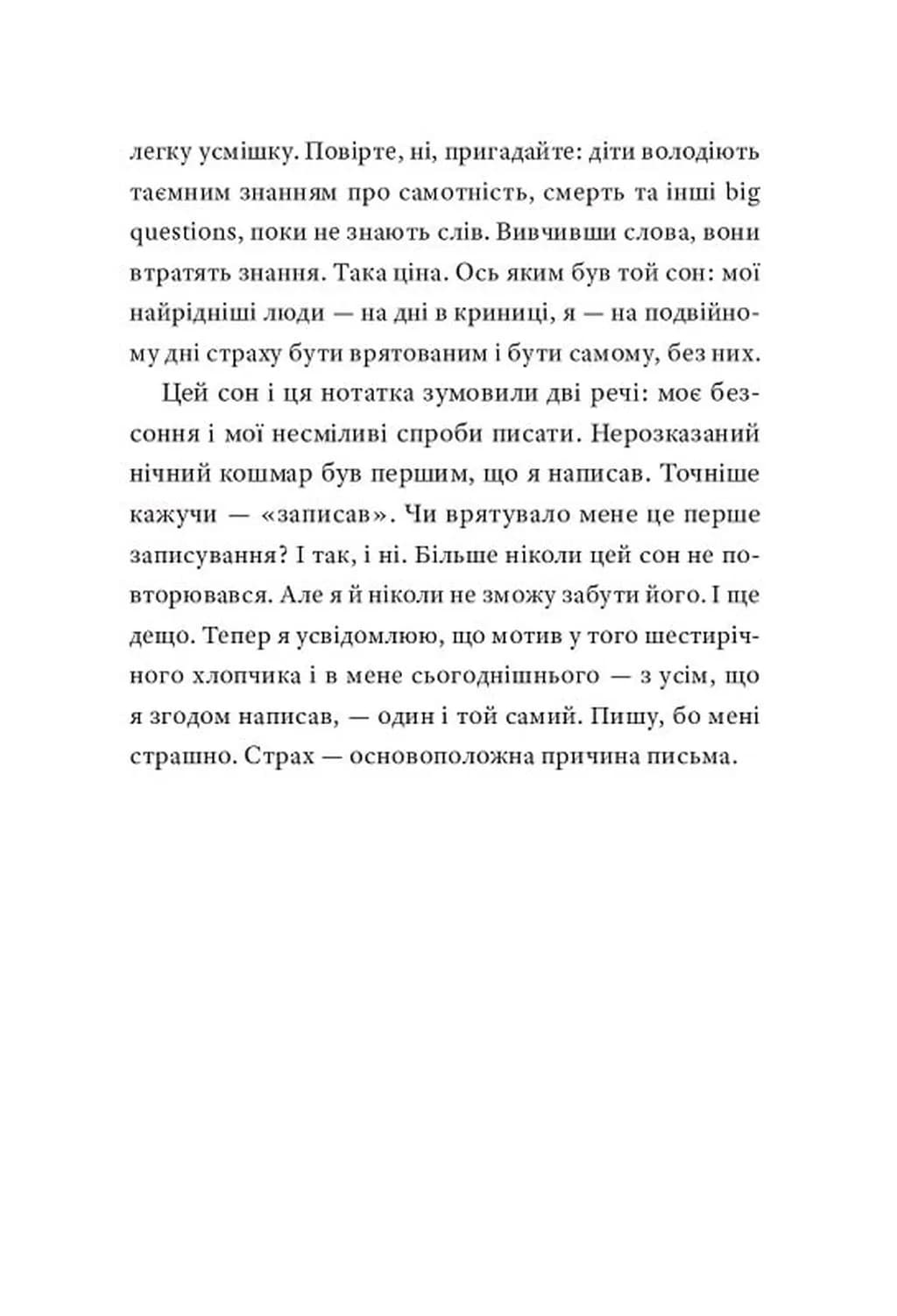 Контрабандист історій — мініатюра 10