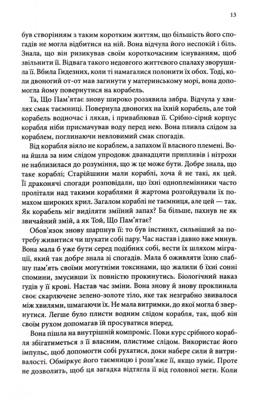 Корабель призначення — мініатюра 5