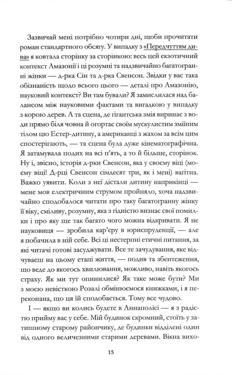Кореспондентка — мініатюра 3