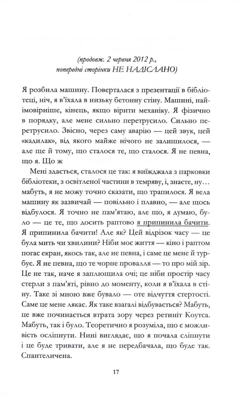 Кореспондентка — мініатюра 5