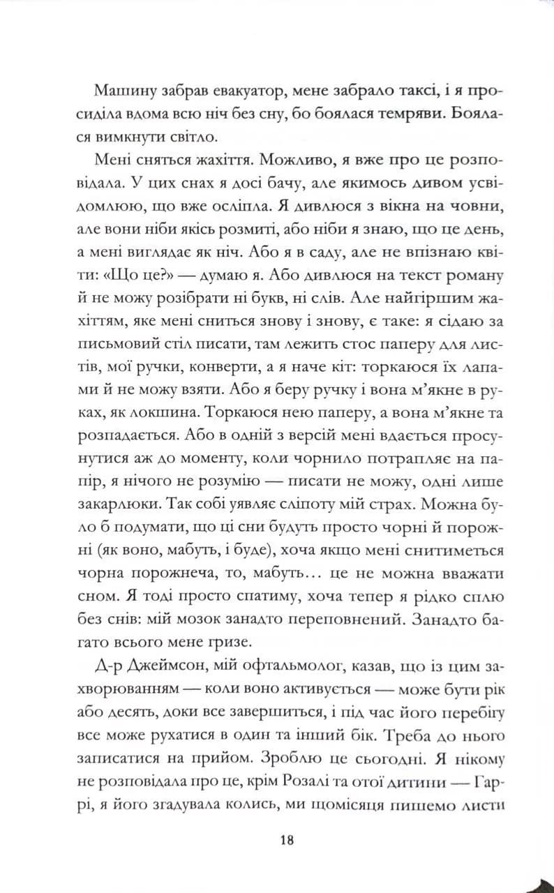 Кореспондентка — мініатюра 6