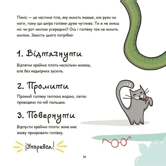 Це — пеніс! — мініатюра 5