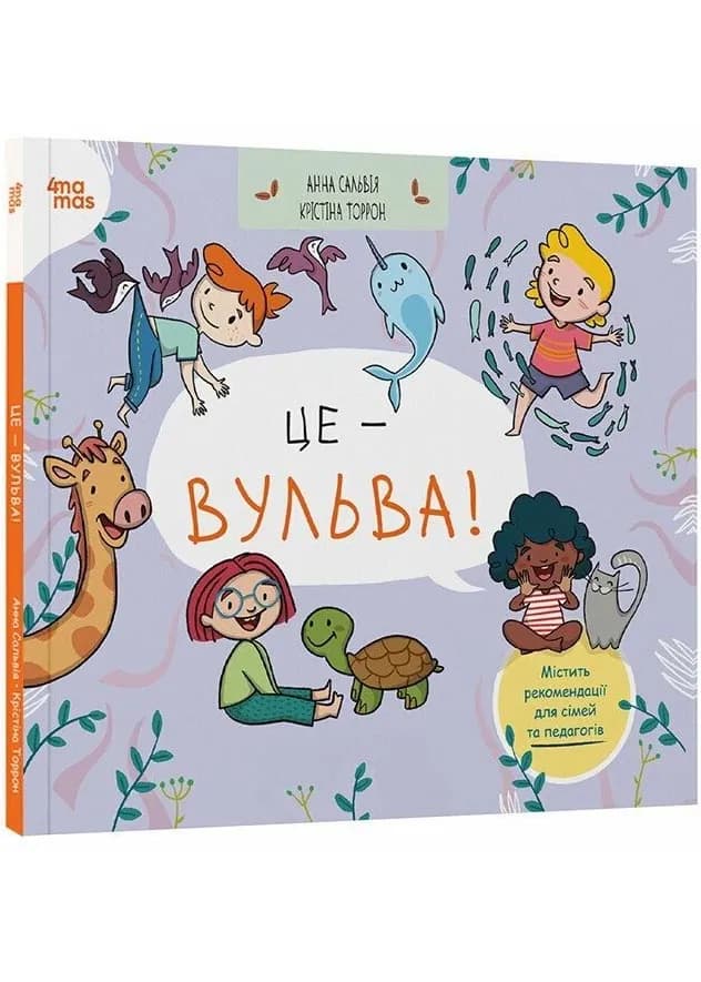 Це - вульва!