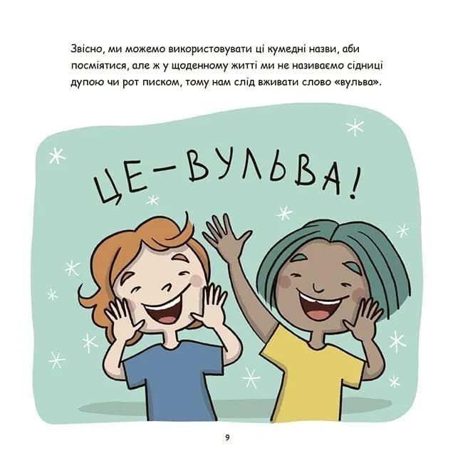 Це - вульва! — мініатюра 2