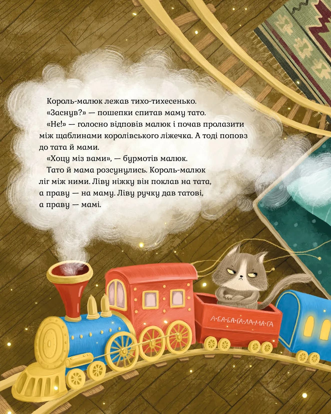 Король-Малюк — мініатюра 3