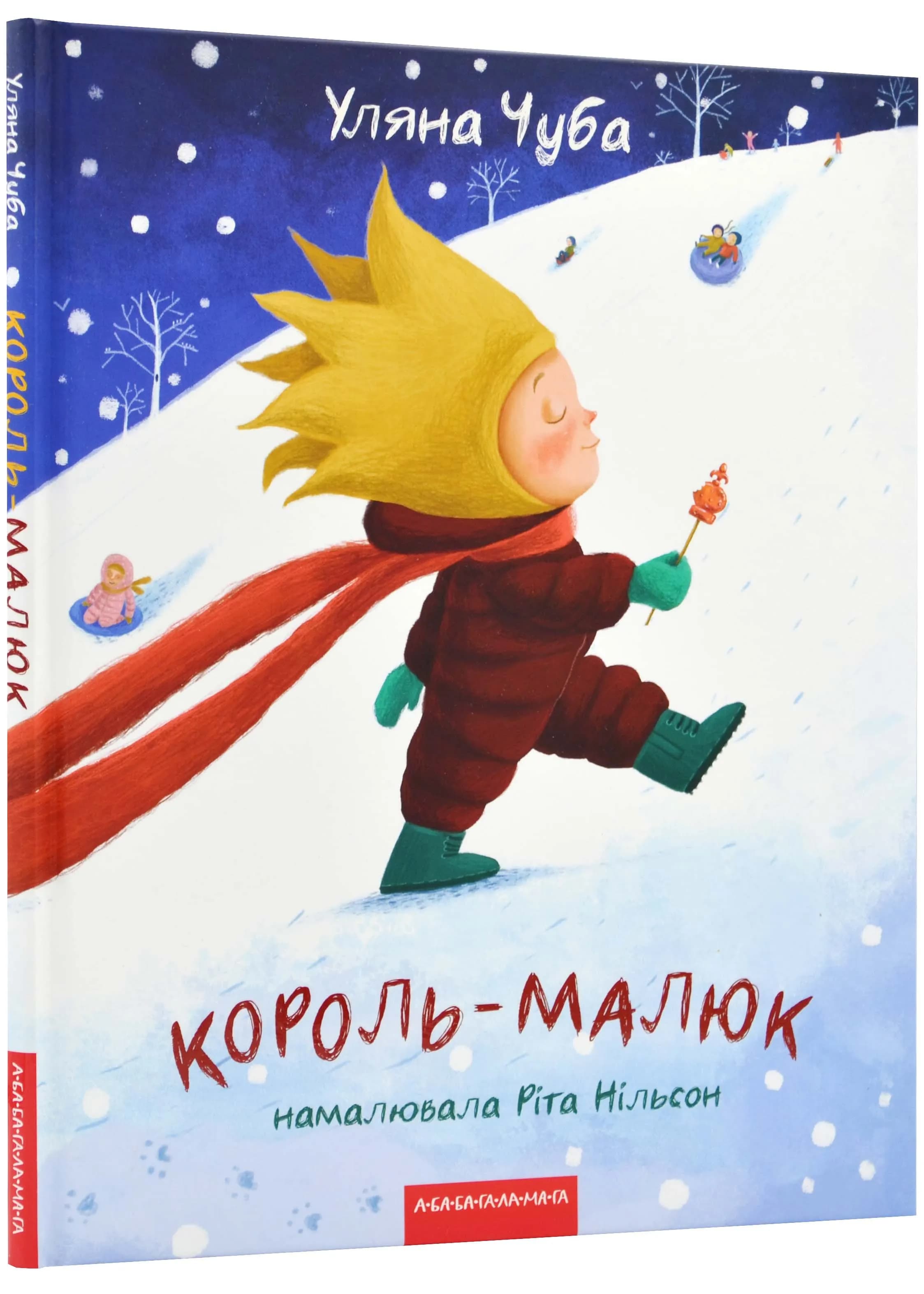 Король-Малюк