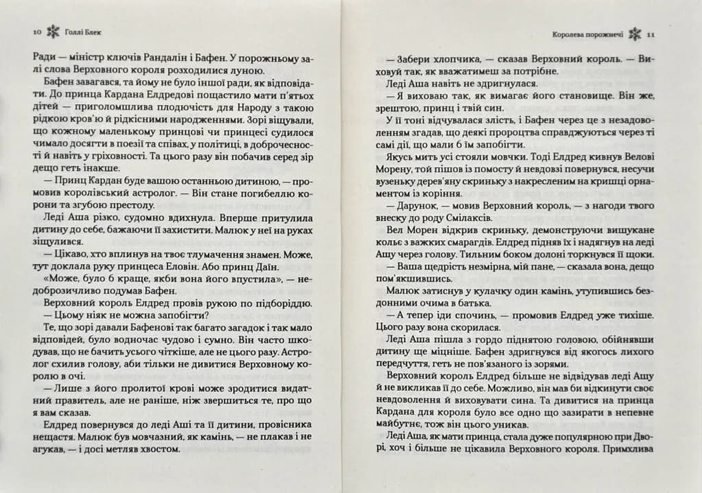 Королева порожнечі — мініатюра 3