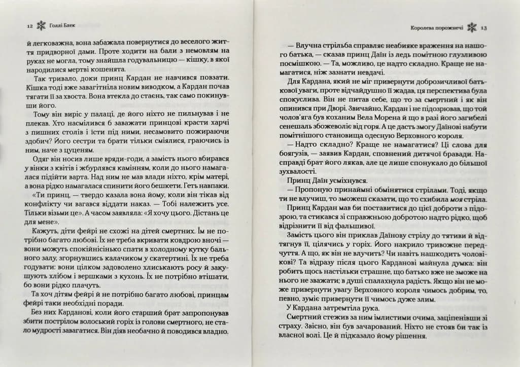 Королева порожнечі — мініатюра 4