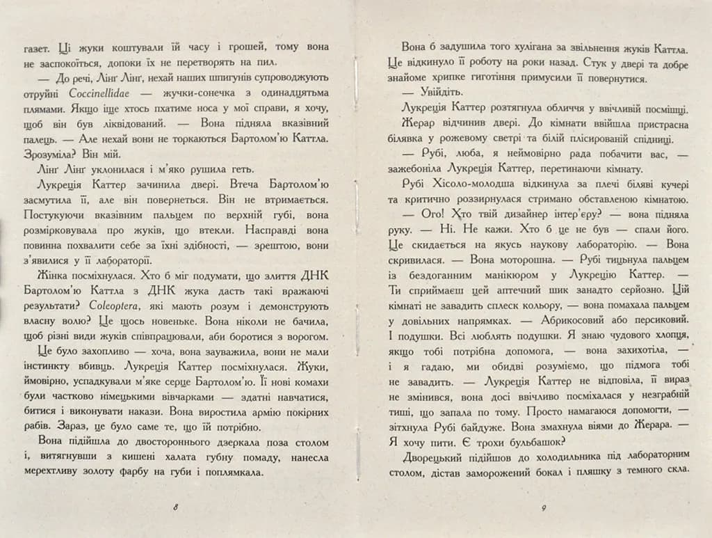 Королева жуків — мініатюра 4