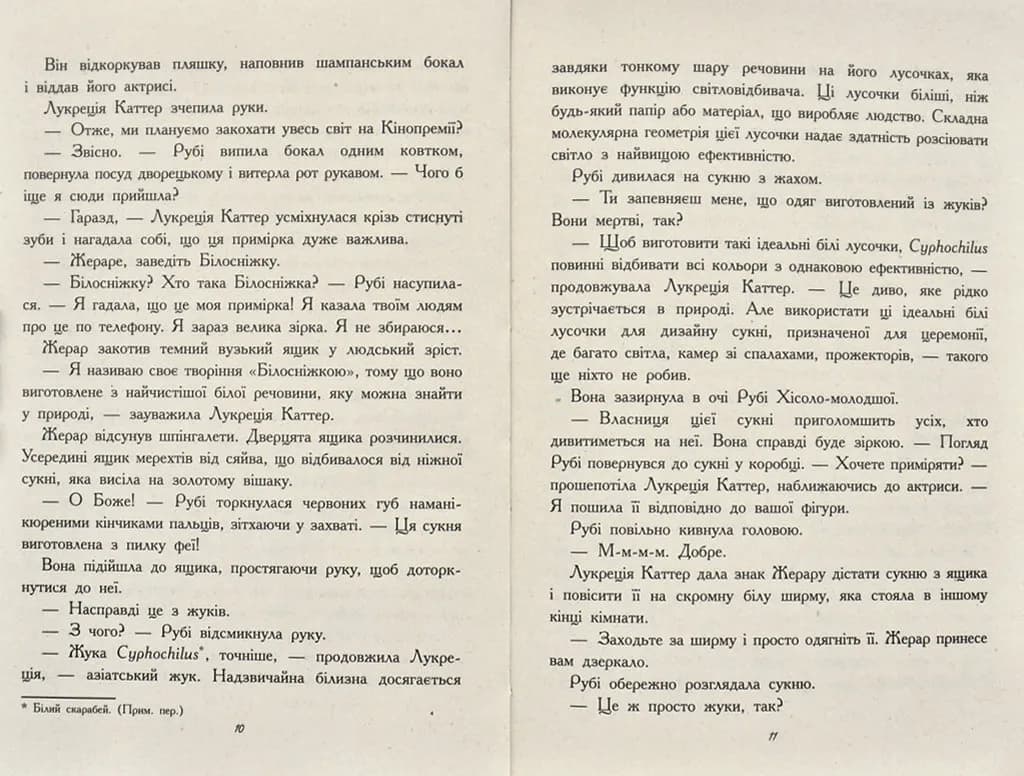 Королева жуків — мініатюра 5