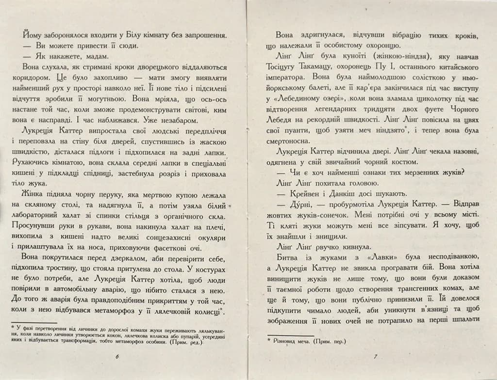 Королева жуків — мініатюра 3