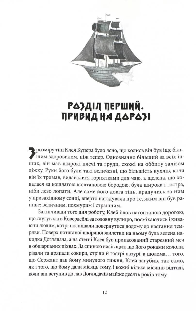 Королі Жаских Земель — мініатюра 2