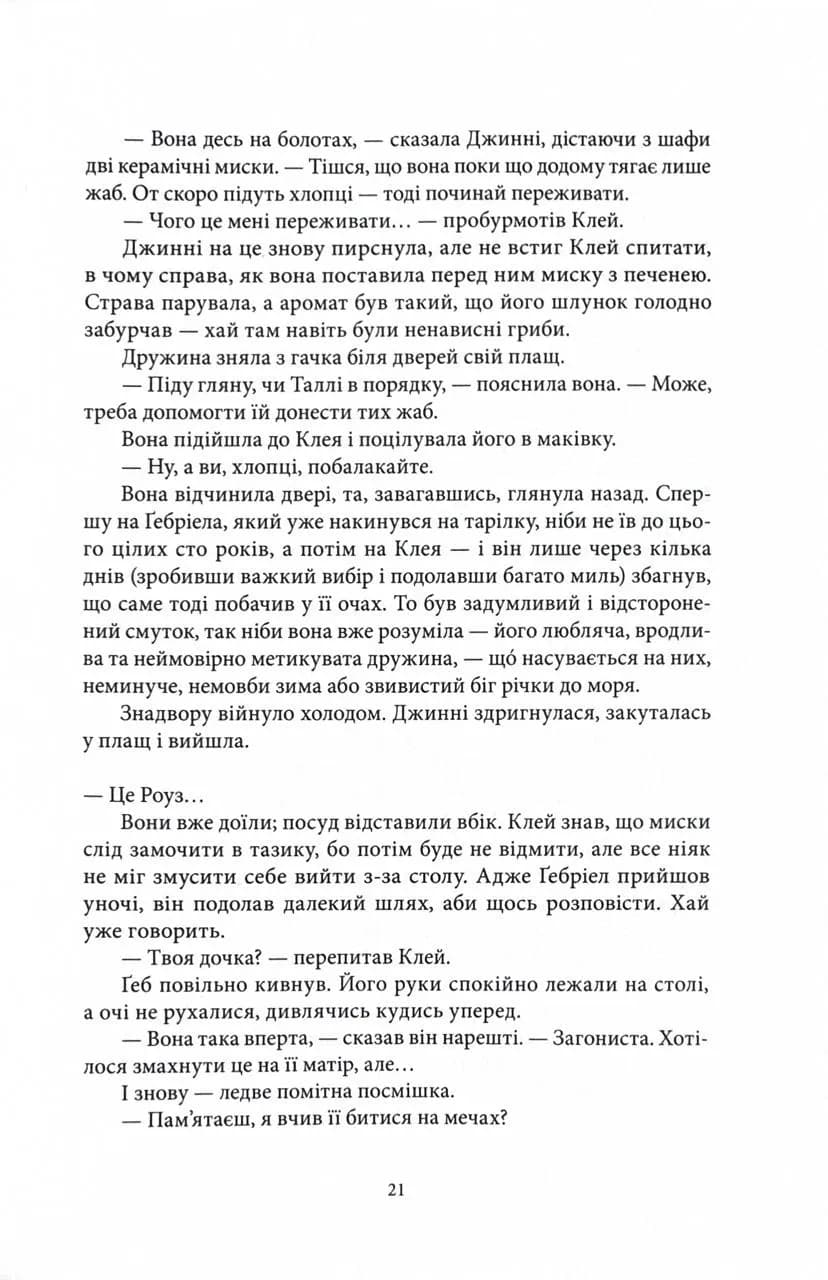 Королі Жаских Земель — мініатюра 11